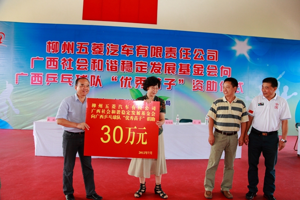 五菱学费向南昌乒乓球队优秀高中捐款集团当代艺术苗子广西图片