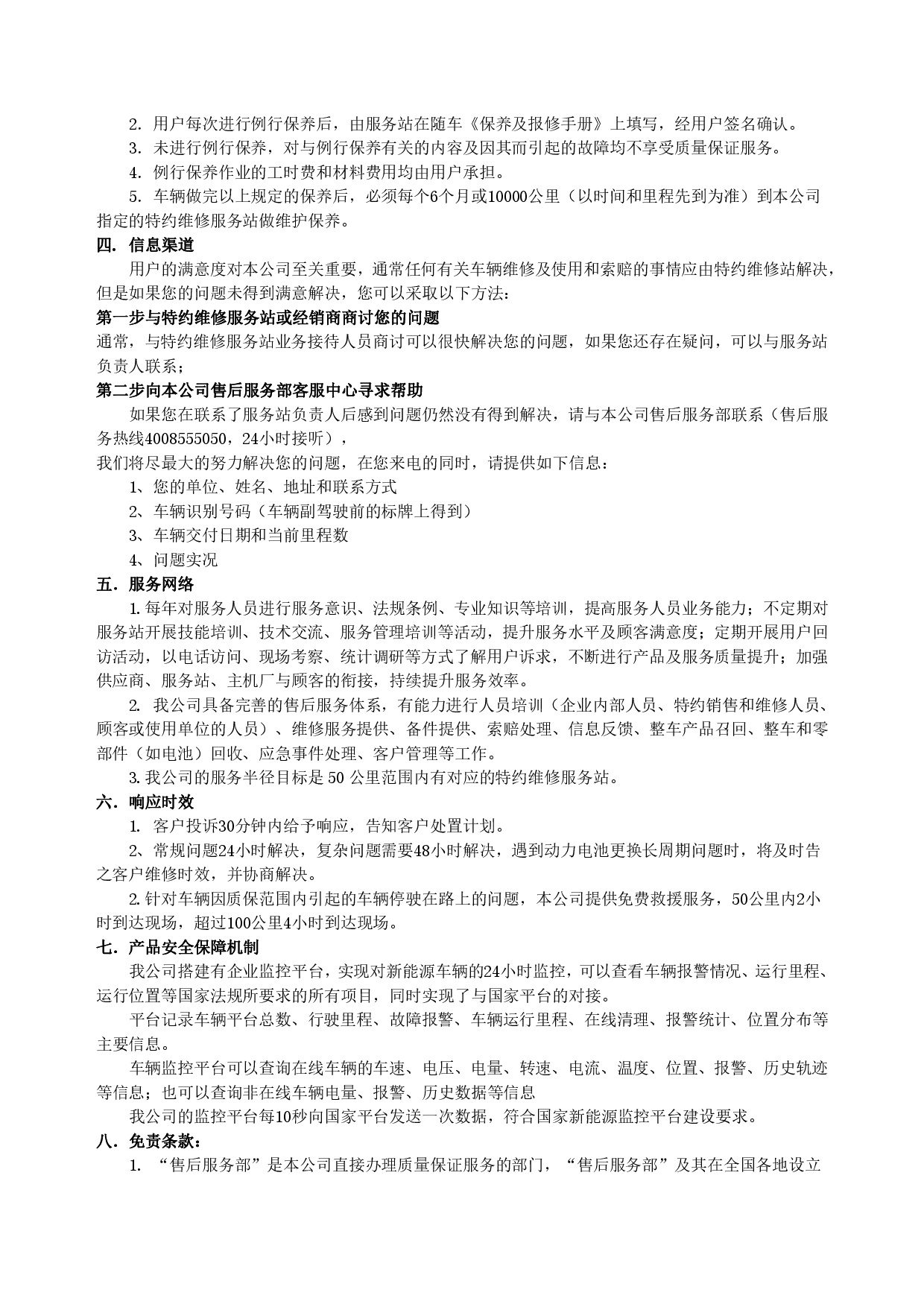 广西汽车集团新能源汽车售后服务公开承诺书（修订版）-002.jpg