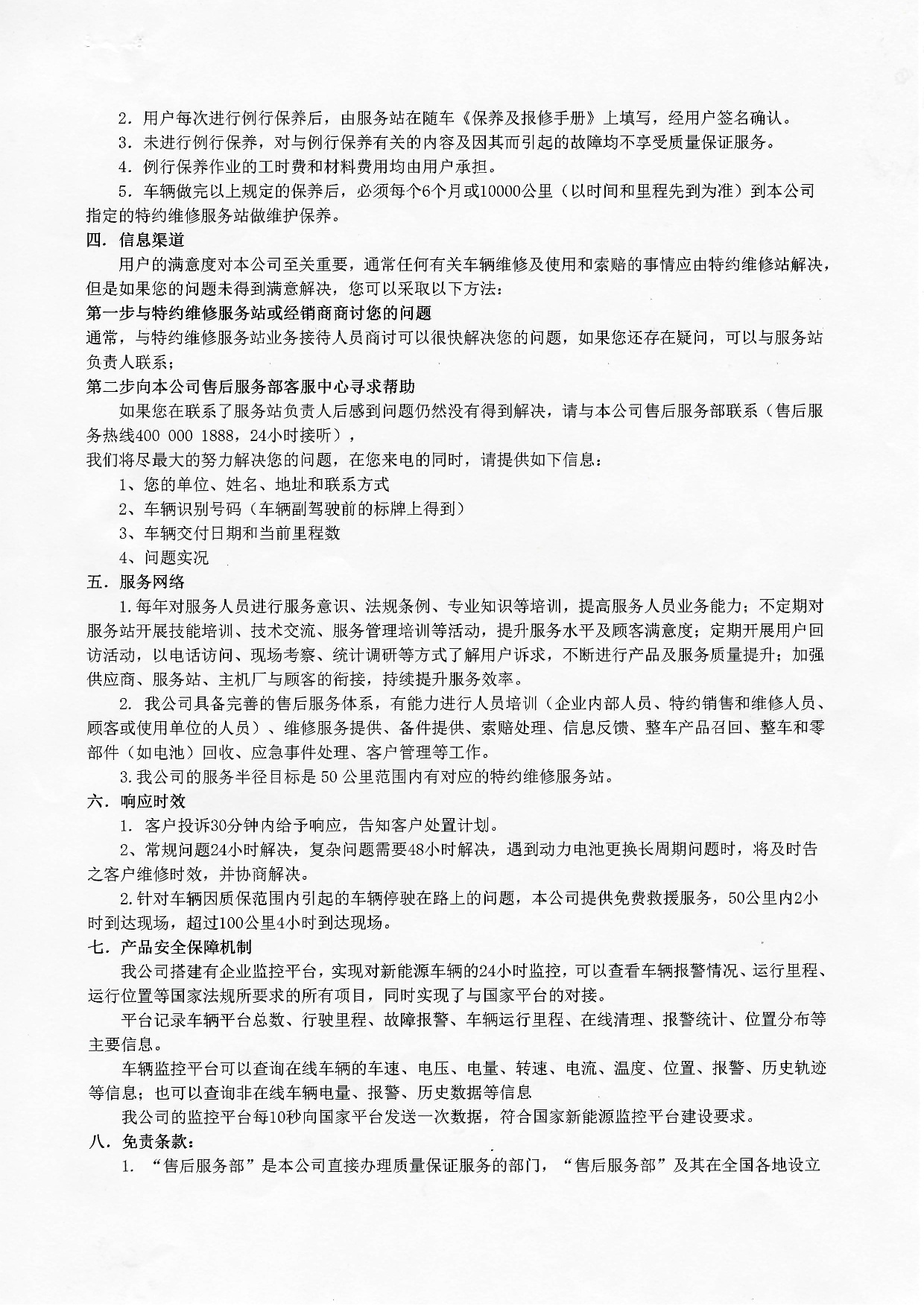 广西汽车集团有限公司新能源汽车质保承诺书2022年-002.jpg