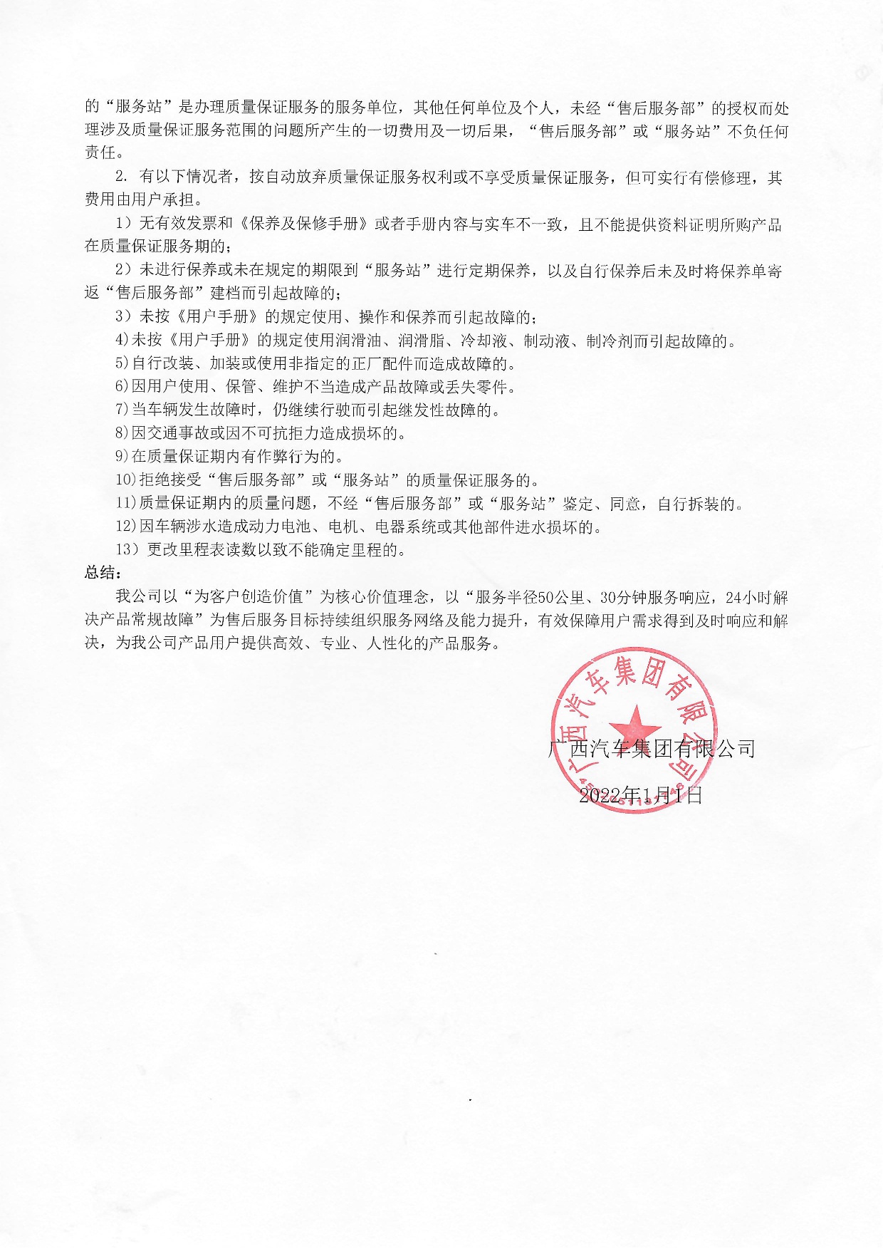 广西汽车集团有限公司新能源汽车质保承诺书2022年-003.jpg
